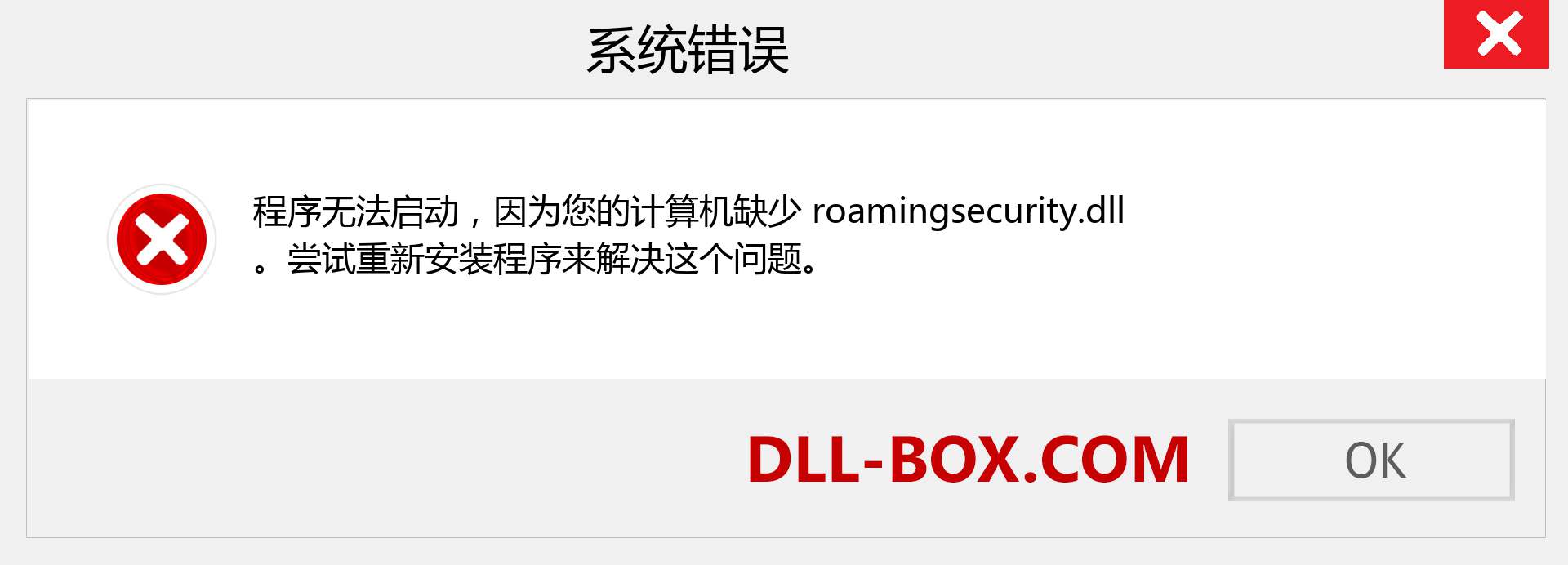 roamingsecurity.dll 文件丢失？。 适用于 Windows 7、8、10 的下载 - 修复 Windows、照片、图像上的 roamingsecurity dll 丢失错误